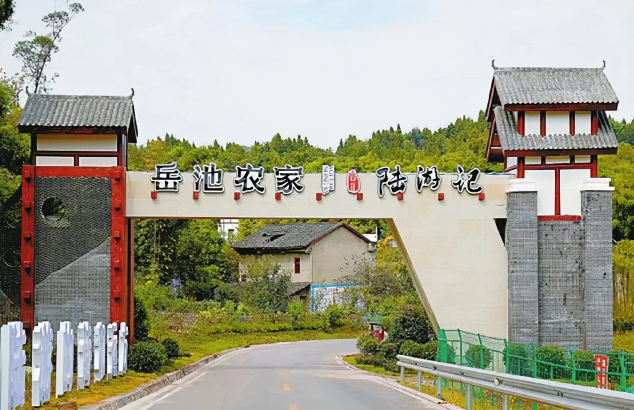 岳池县郑家旅游区图片