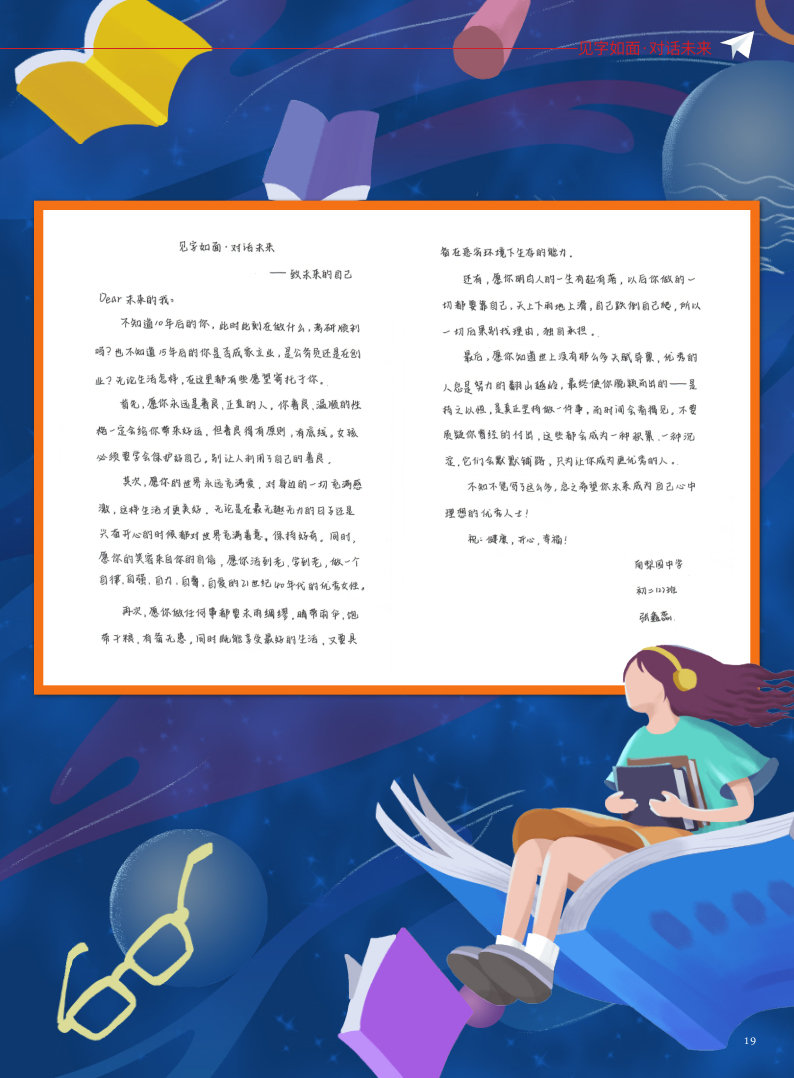 见字如面对话未来电子刊来啦快看他们对未来的自己说了啥