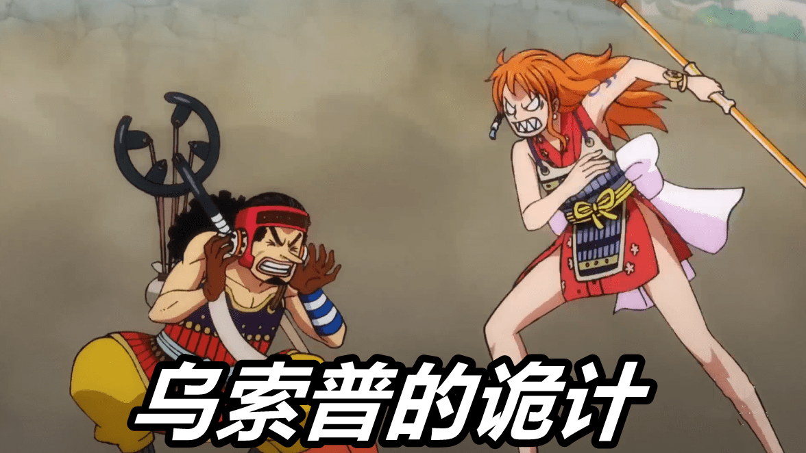 海贼王:娜美越级挑战4亿润媞,结局被追杀,只因一个"公主抱"_挑衅