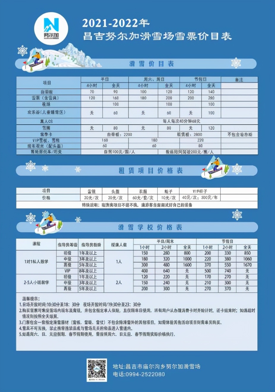 系列|“迎冬奥 爱冰雪”2021昌吉州冰雪旅游系列活动正式启动