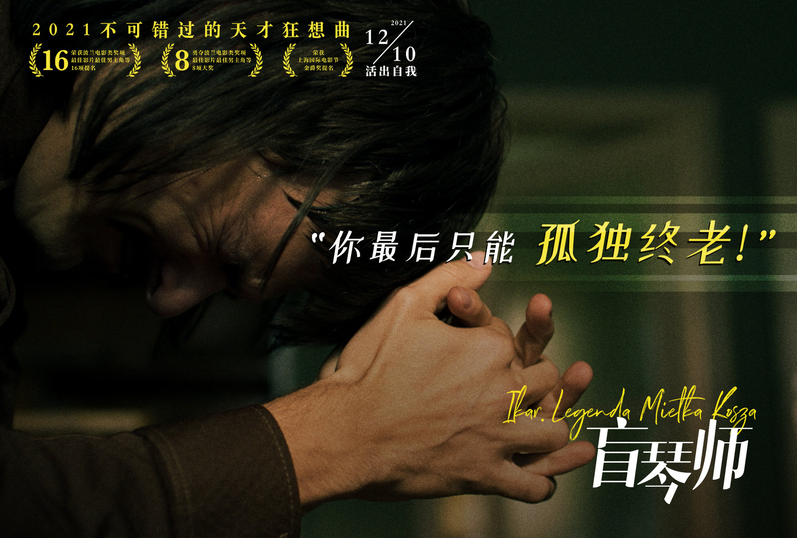 电影|黑马电影《盲琴师》本周五上映 天才钢琴家坎坷一生让人红了眼眶