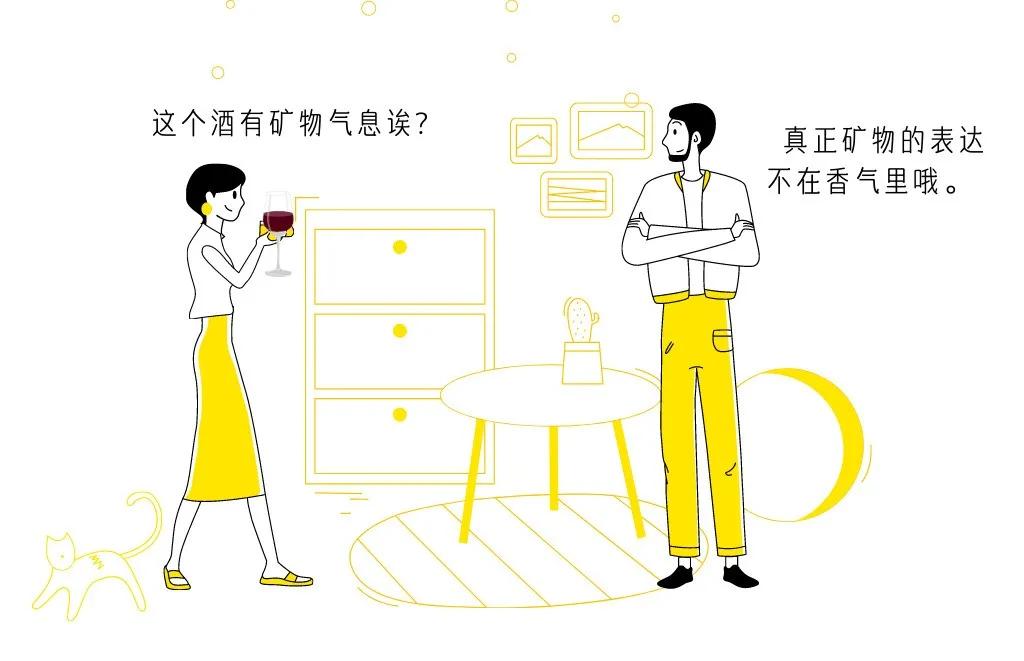 关系|一支酒很小清新，嘎嘣脆，矿物感....是什么意思？