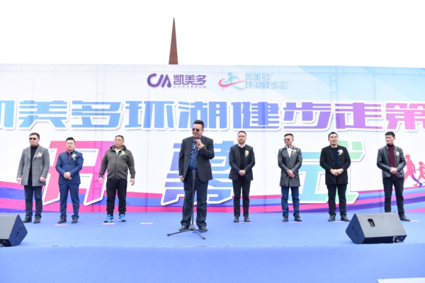 接力赛|凯美多环湖健步走城市接力赛第二季贵州站圆满落幕