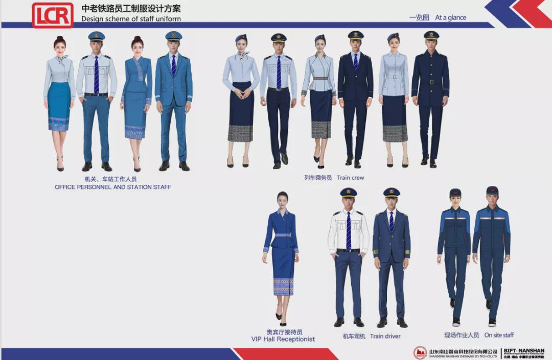 设计 自豪！南山智尚最美制服助力中老铁路全线开通