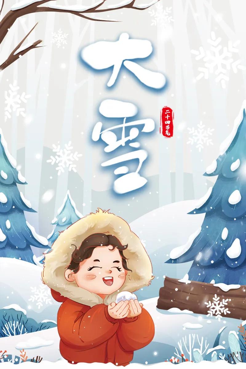 节气|大雪 | 大者，盛也，至此而雪盛也！