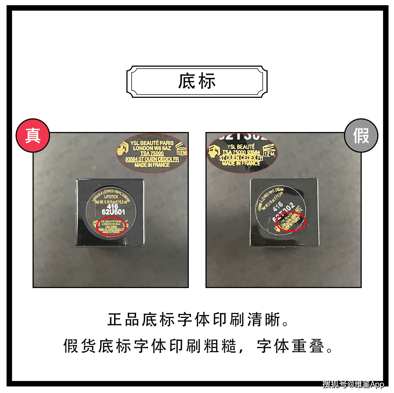 对比YSL/圣罗兰黑管唇釉真假鉴别