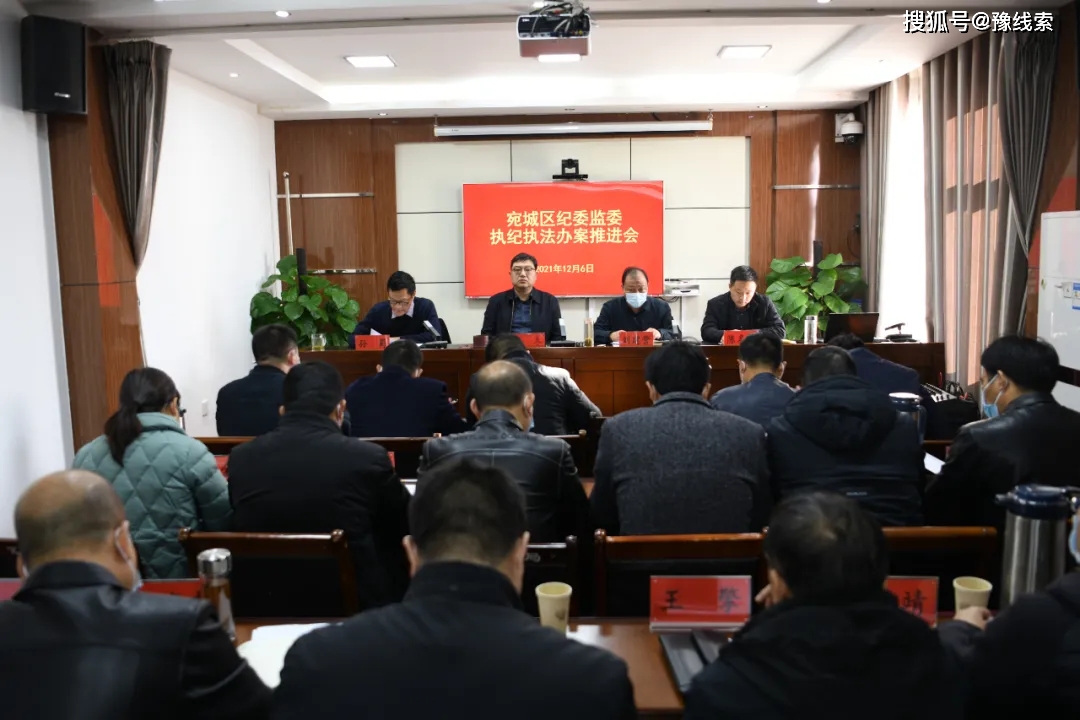 南阳市宛城区纪委监委召开执纪执法办案工作推进会