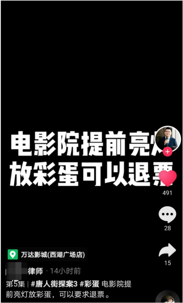 电影|《唐人街探案3》影院提前亮灯放彩蛋，律师：违法，可要求退票