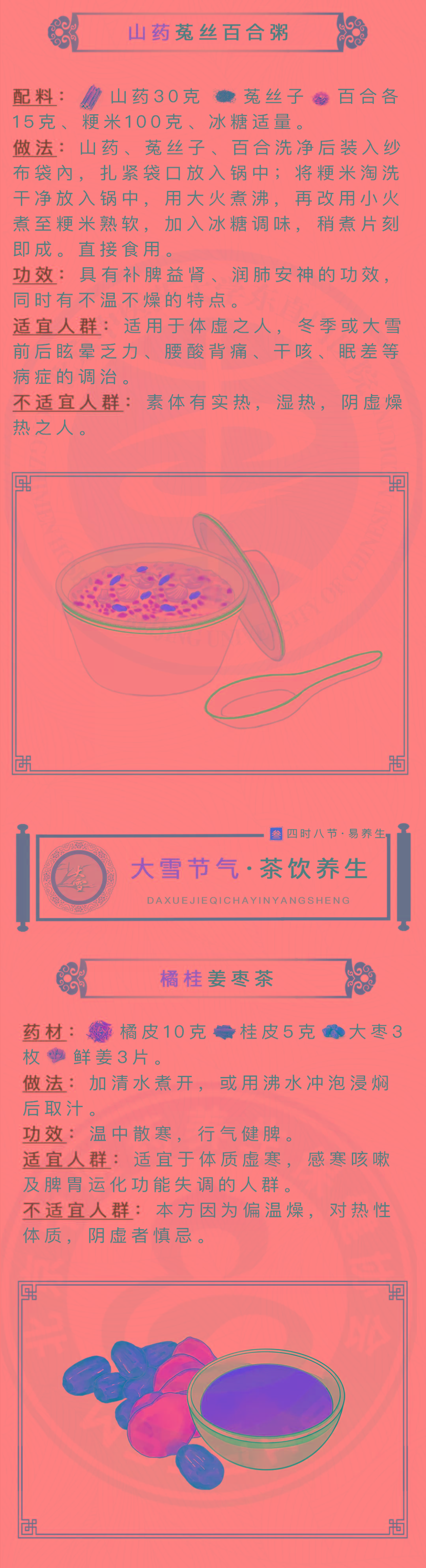 冬月|百秒易养生‖大雪，“冬月闭藏”正当时