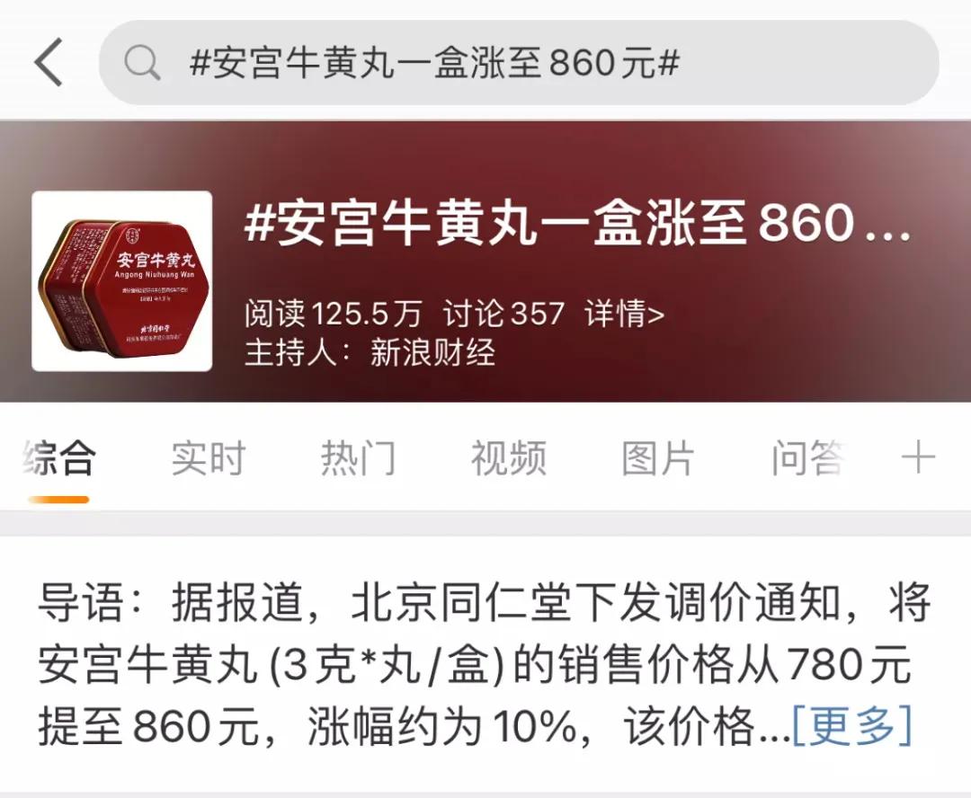 骆红飞|涨价10%,一粒860元!安宫牛黄丸的这些“江湖传闻”到底是真是假？