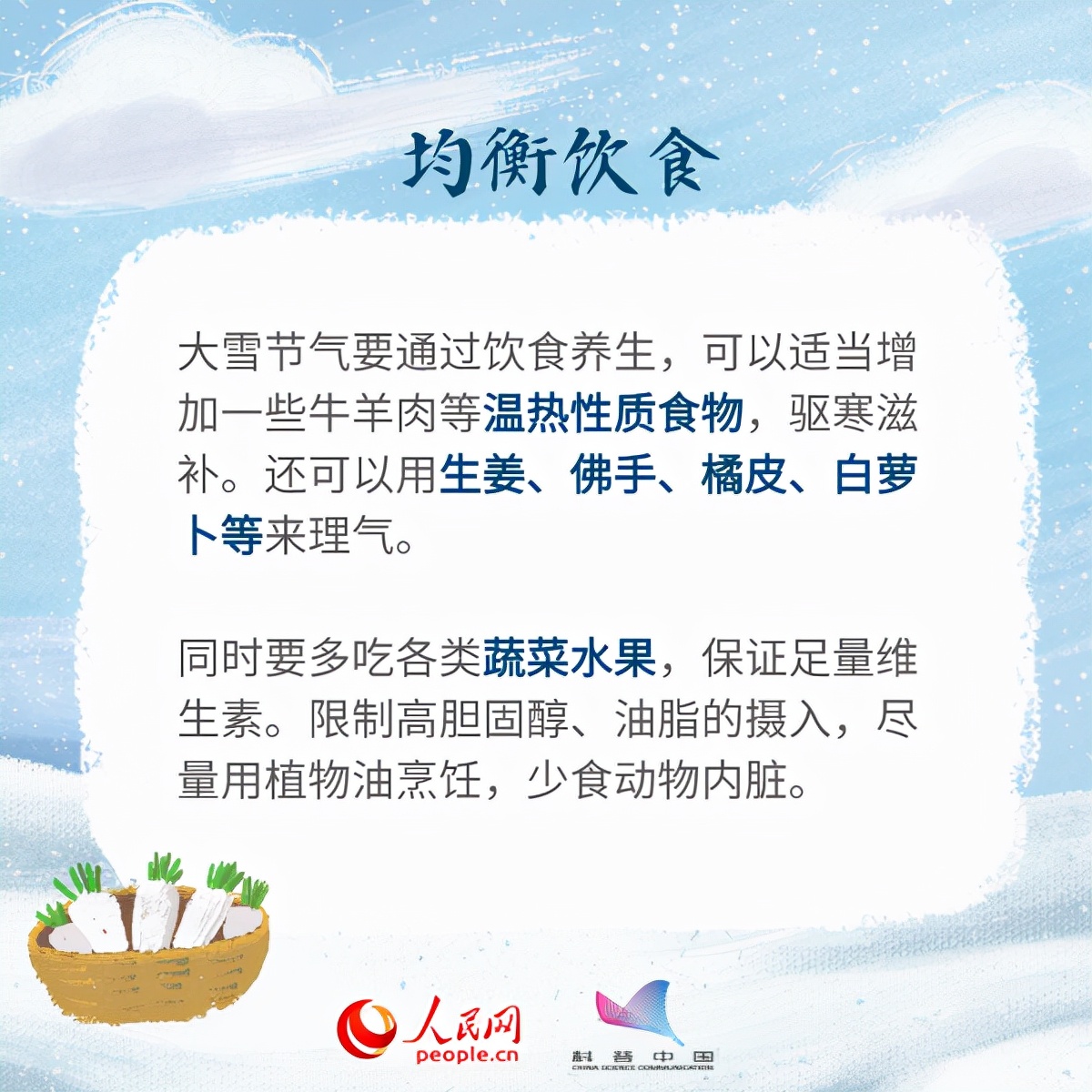 大雪,消息资讯,贴士,大雪|今日大雪，八条健康贴士请收好