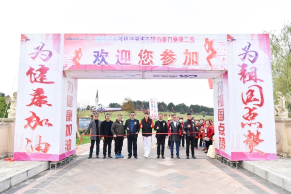接力赛|凯美多环湖健步走城市接力赛第二季贵州站圆满落幕