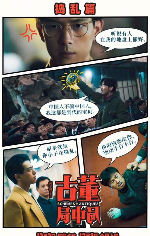 电影|《古董局中局》,演员特技在线,剧情可圈可点