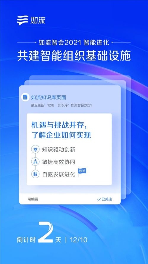 重磅|何为智能进化？12.10百度如流给你答案！