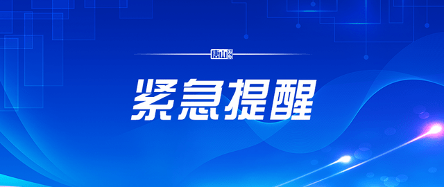 新冠|唐山疾控紧急提醒：这些人员要主动报备！
