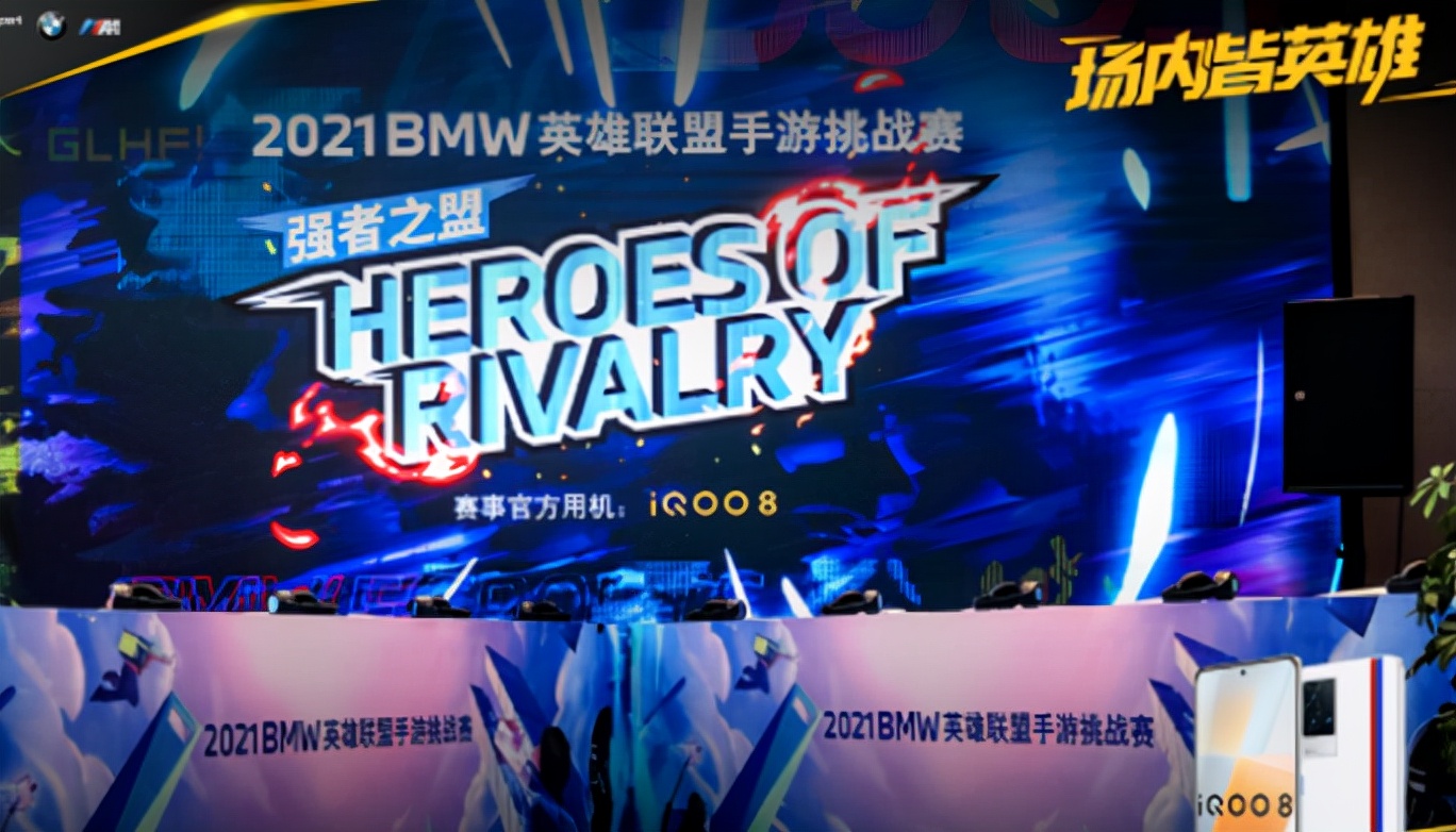 2021 bmw英雄联盟手游挑战赛为热爱而战用"生而为赢"的态度陪伴_电竞_
