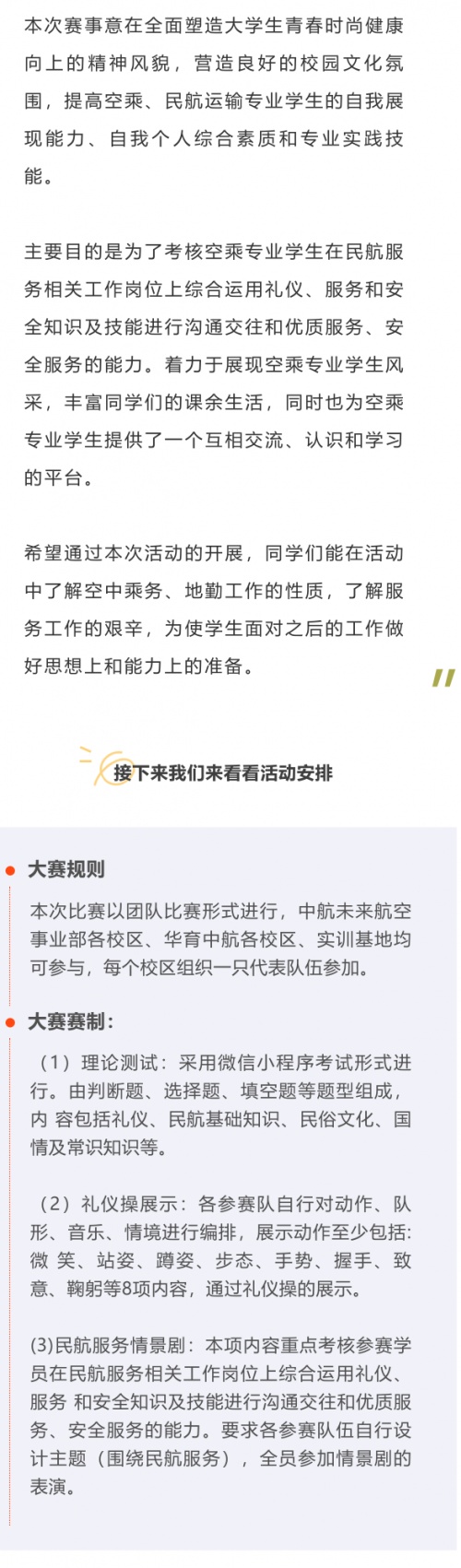 赛事|不惧挑战 勇得荣誉|2021中航未来四大赛事邀您参加！