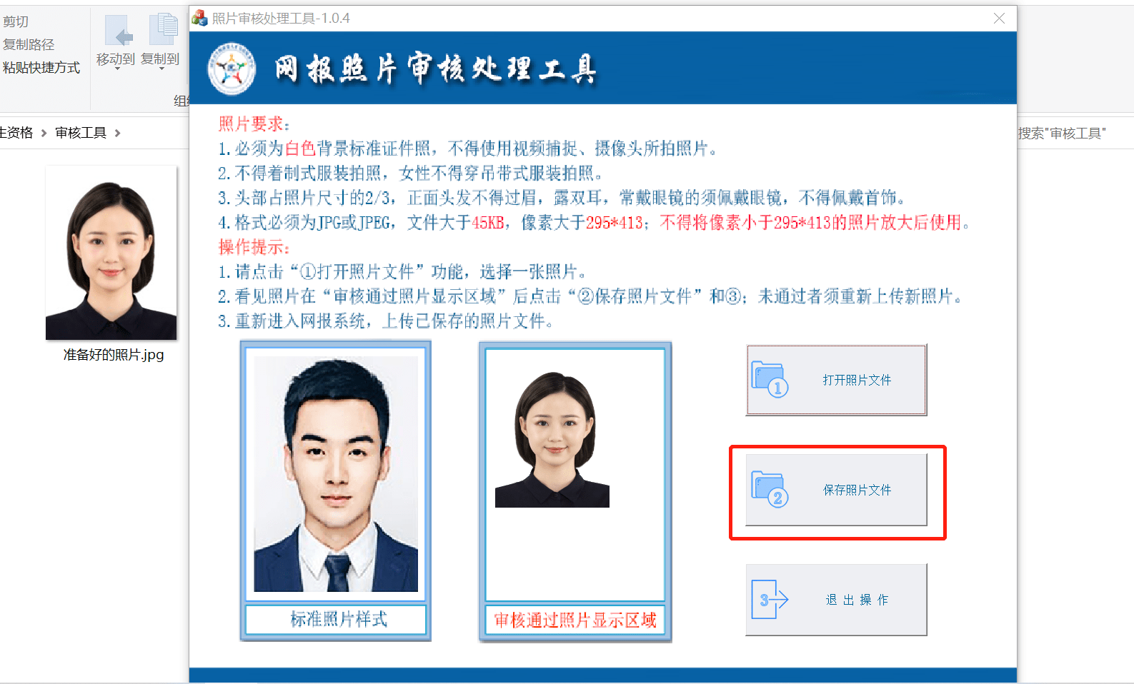 2022年执业护士,卫生资格考试报名照片上传指南_审核_口袋_工具