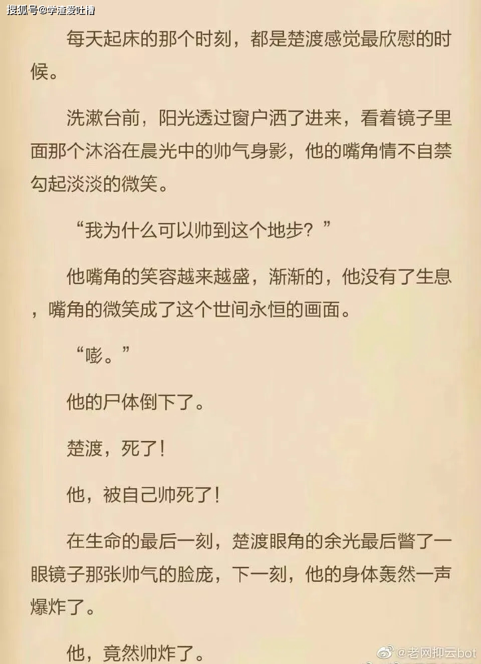 千万不要小看网文的沙雕桥段谢谢看完当场炸了