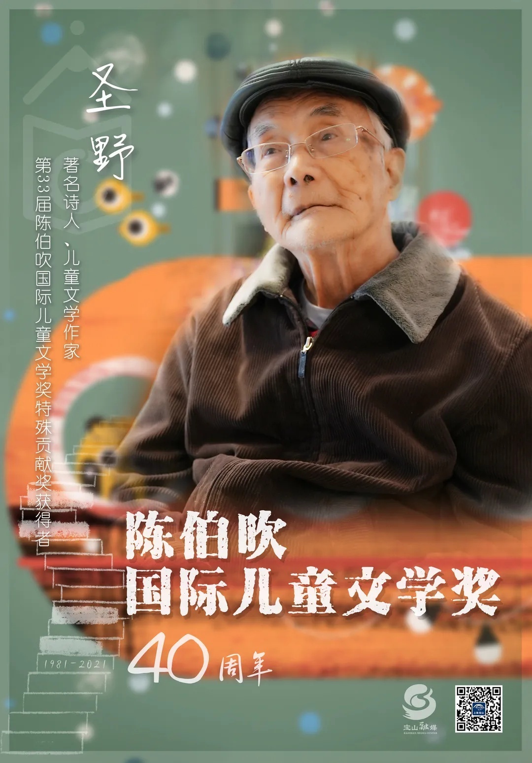 我与"陈奖"|圣野:赞"骆驼精神"_陈伯_先生_儿童文学