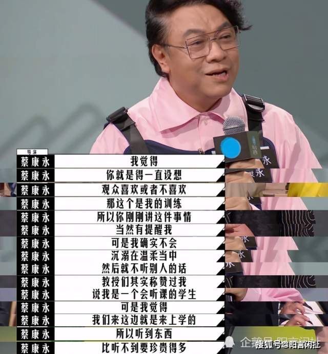 人心|蔡康永输了比赛赢得人心，李诚儒的“三浪”赠言看似批评实则勉励