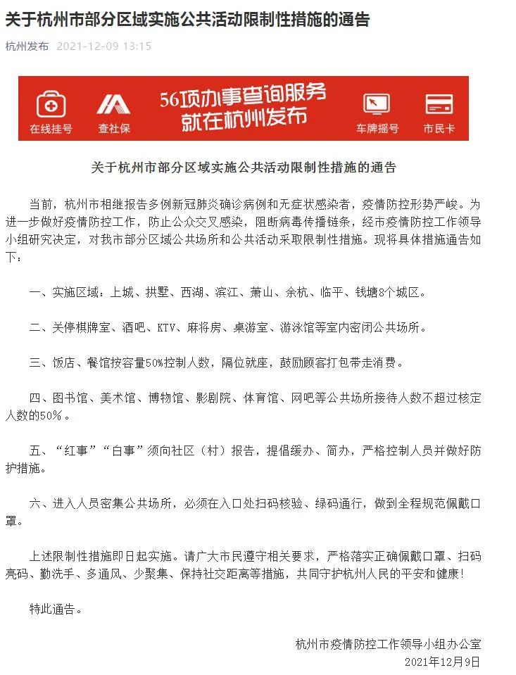 活动|多例感染者！时空交集指向棋牌室艾灸馆等密闭空间，浙江多地暂停棋牌室等场所