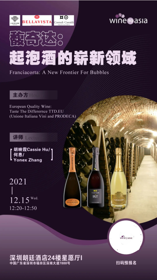 消息资讯|Wine to Asia Exclusive! 全明星阵容汇聚深圳,品味与众不同的欧洲优质葡萄酒