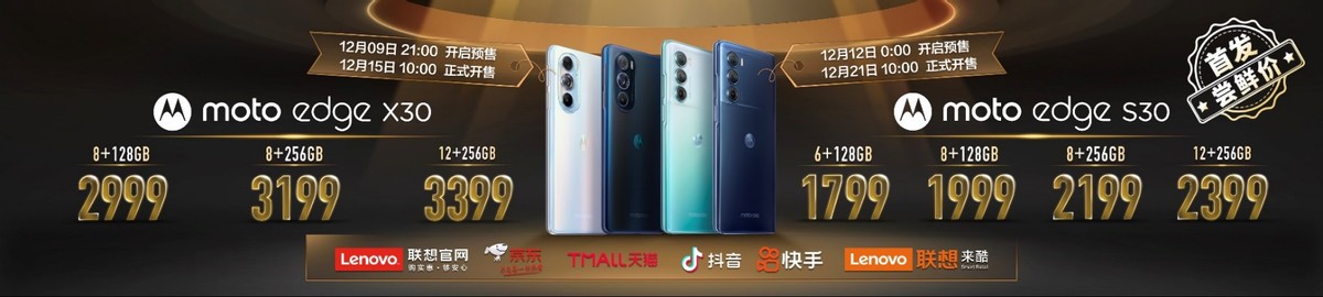 手机|moto edge X30发布：全球首发新一代骁龙8，跑分过百万，售价2999元起