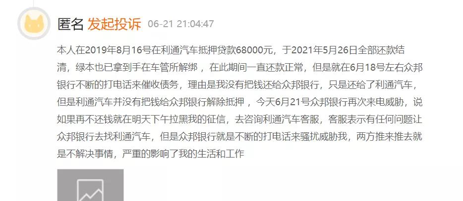 众邦银行接连踩雷汽车金融 用户还款竟不知去向(图3)
