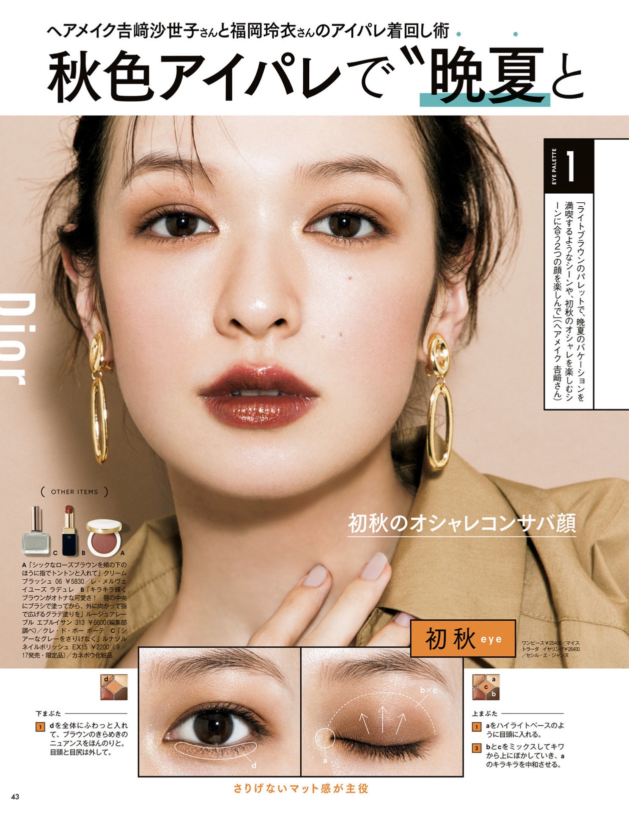 棕色无“日杂妆容”不秋天，2个秘诀+6个配色示范,轻松打造氛围美女感