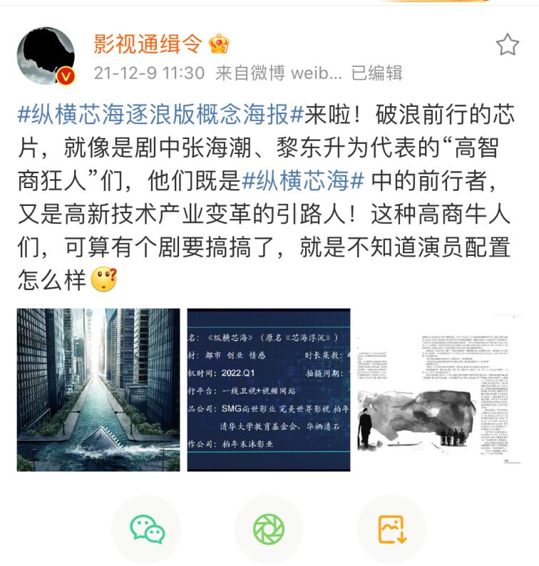 欧阳子|黄晓明江疏影或将搭档出演，首部芯片职场剧《纵横芯海》？