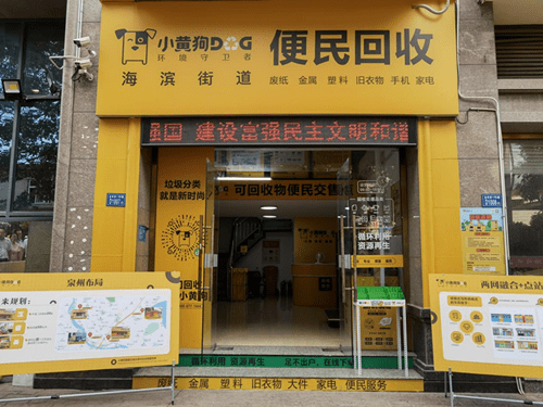 垃圾|100万元奖励！福建小黄狗环保科技服务街道获评示范区