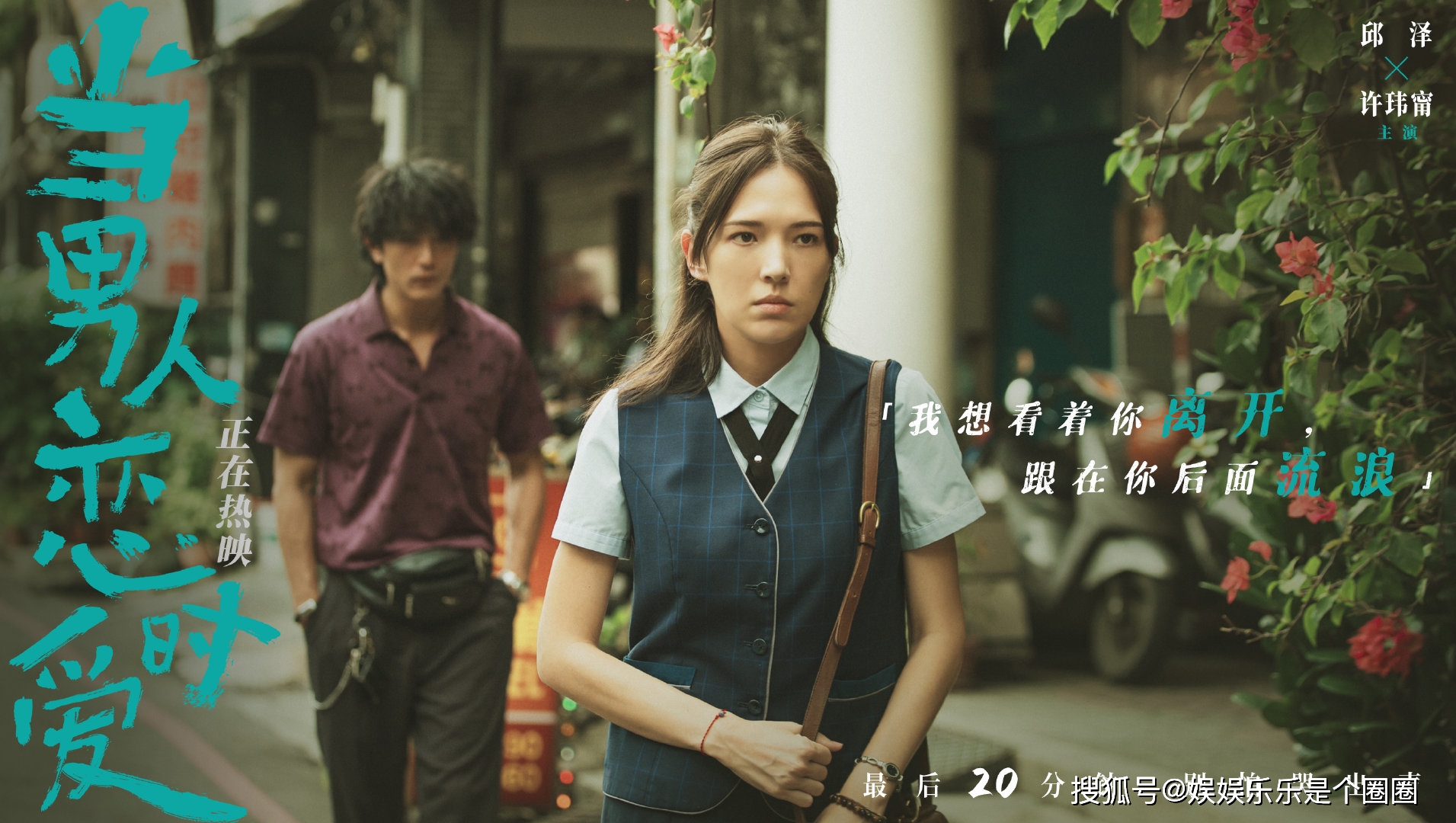 邱泽许玮甯官宣结婚电影当男人恋爱时里的cp成真了