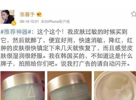 产品|张馨予发“合照”秀恩爱，“好肌肤”备受关注，自用面霜因此走红