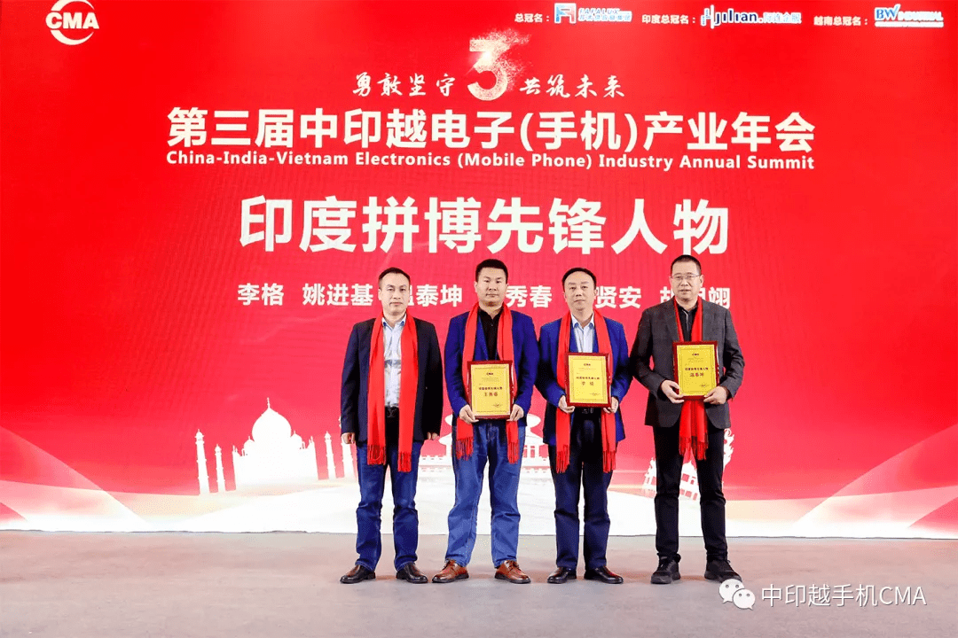 手机|CMA第三届中印越电子（手机）产业年会暨颁奖典礼在深圳盛大举行