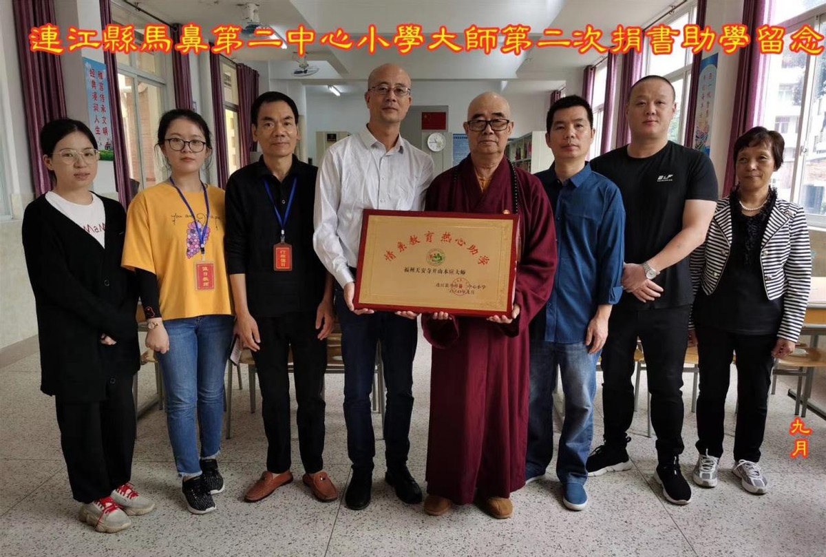 释宏德法师荣获"爱国爱党慈善人物"_献爱心_福州市_社会