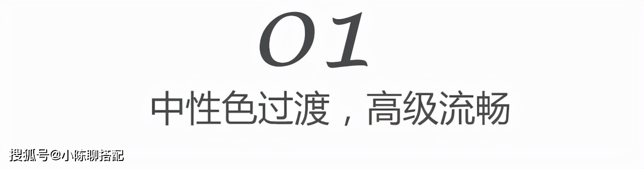 颜色 唐晶、苏明玉“大衣+内搭”的穿衣思路，普通人也可以照搬