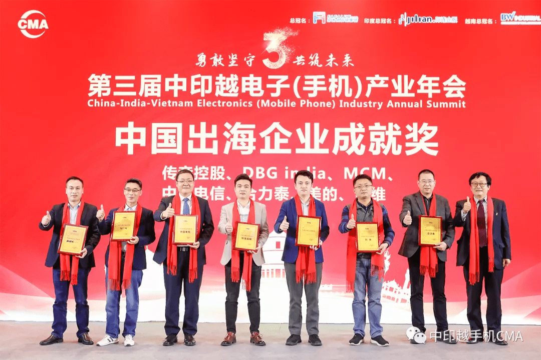 手机|CMA第三届中印越电子（手机）产业年会暨颁奖典礼在深圳盛大举行
