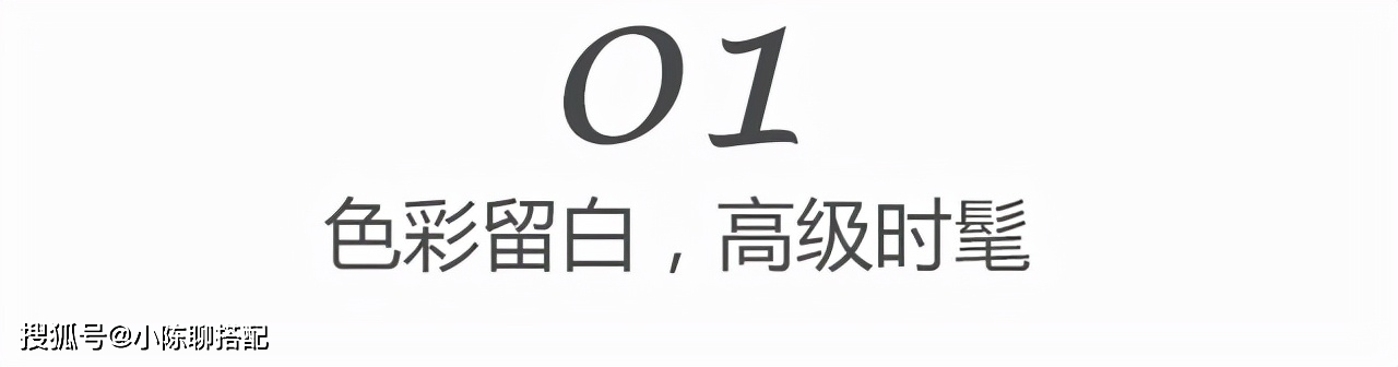 视觉 普通人穿“羽绒服”,学会“留白式”穿搭,也能轻盈不土气
