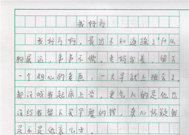 作文|小学生作文《我好方》，老师看后笑岔了，家长：一不小心就被绿了