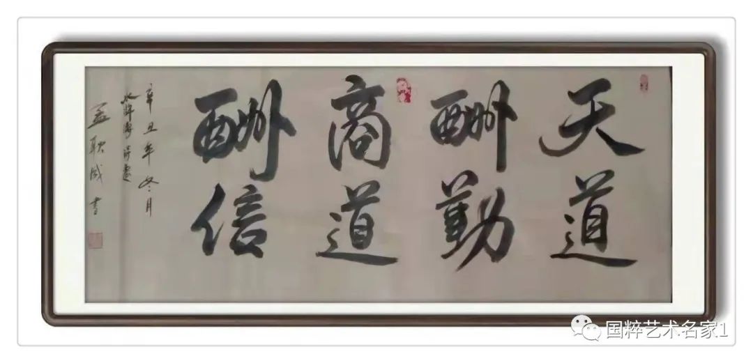 国粹艺术名家——孟耿成_书法_当代人_精神