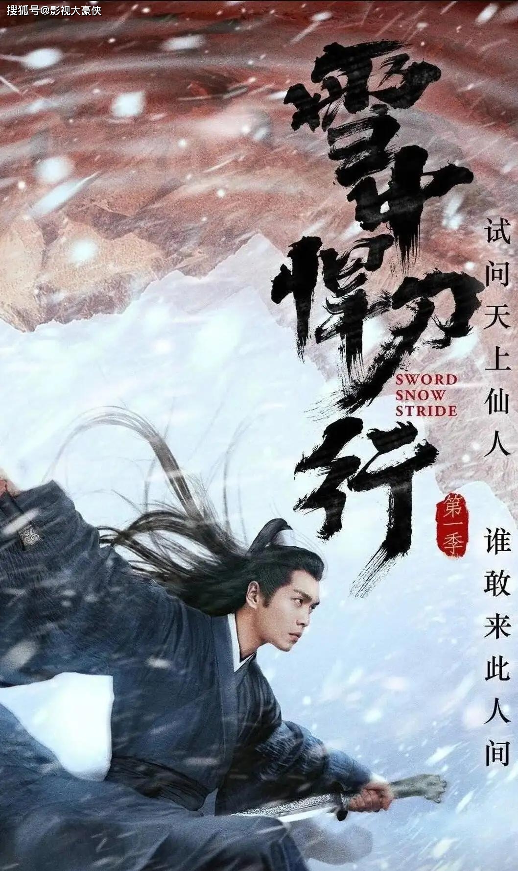 徐凤年|《雪中悍刀行》已定档央视，张若昀领衔群星共话江湖梦