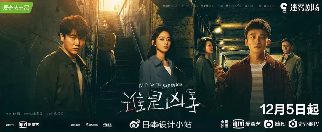 海报|盗用宋茜、王丽坤旧照，抄袭日剧海报，《谁是凶手》被骂上热搜！
