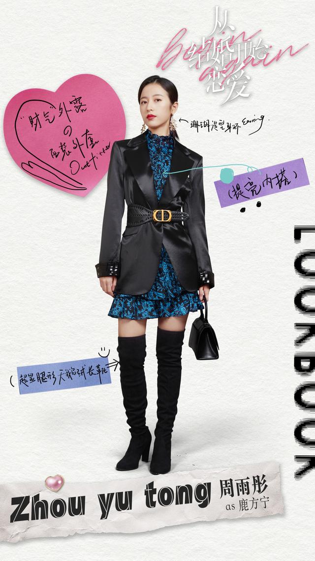 设计 《从结婚开始恋爱》周雨彤的“高奢”穿搭，才是职场女人的专属