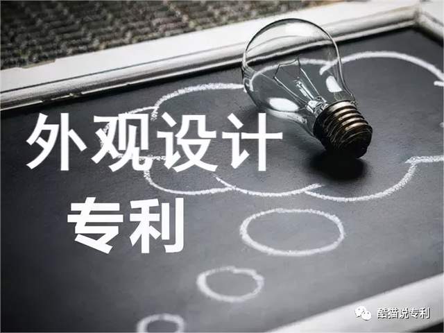 产品「特别专题」外观专利相关知识考考你