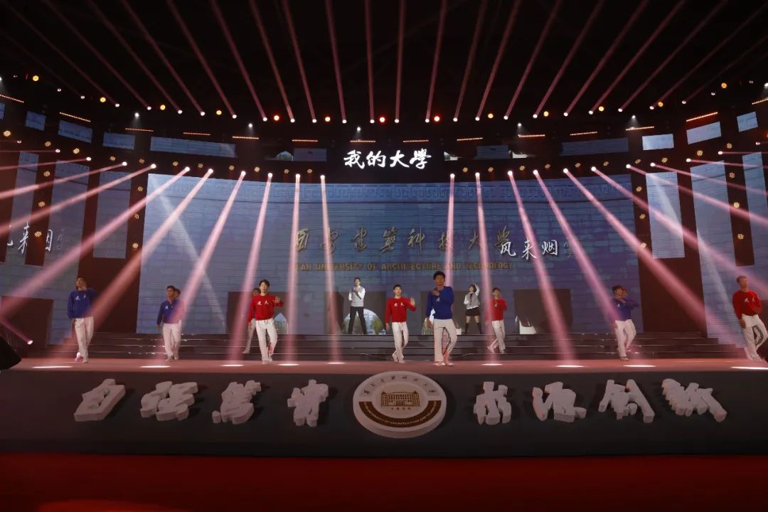 西安建筑科技大学办学125年并校65周年暨迎新师生联欢会隆重举行