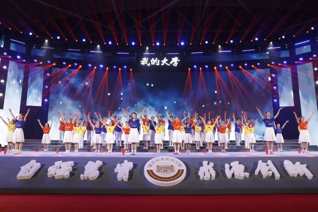 西安建筑科技大学办学125年并校65周年暨迎新师生联欢会隆重举行