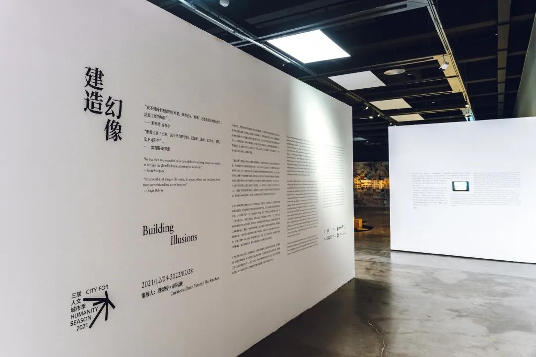 影像三联人文城市摄影展，一起「建造幻像」