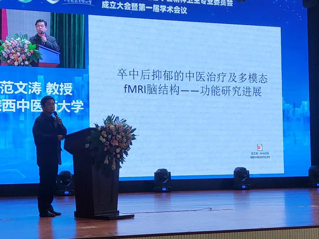 西安市|陜西省中西醫結合學會精神衛生專業委員會成立大會暨第一屆學術會議成功召開