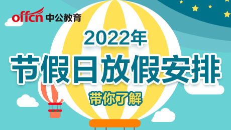 国庆放假国庆放假安排_国庆放假时间表2022_国庆放假表时间2022年